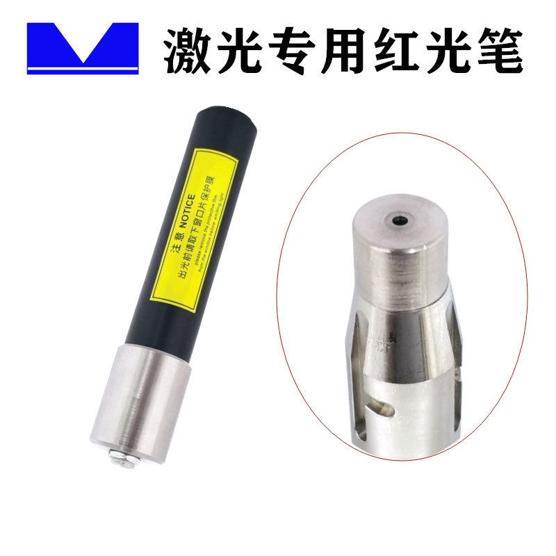 激光镜片测试红光笔光纤切割机镜片故障探测仪全金属可视检查测笔