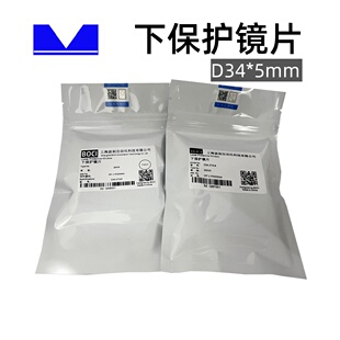 5毫米40KW 激光JGS1上保护镜片D34x5mm柏楚BOCHU切割头20KW直径34