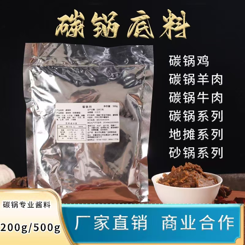 碳锅底料地摊砂锅系列通料