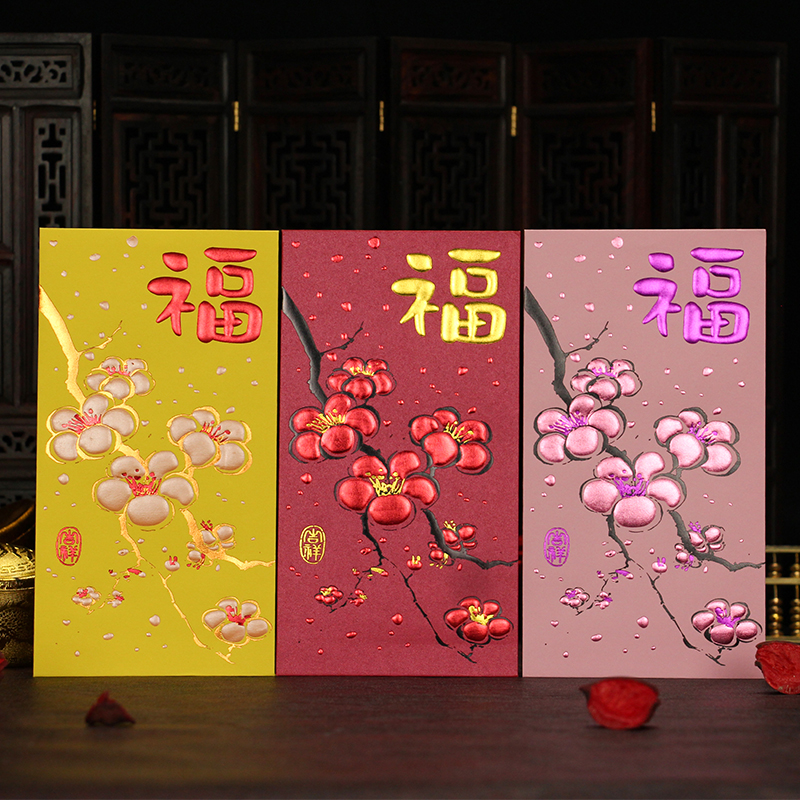 新春红包大福字梅花粉色红色烫金中式复古香港利是封细号梅迎春福