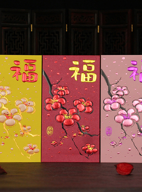 新春红包大福字梅花粉色红色烫金中式复古香港利是封细号梅迎春福