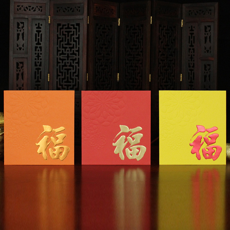 红包大福字红色橙色黄色创意激凸花纹新年贺岁春节利是封绣球花福