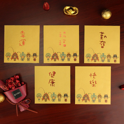 小红包创意送小孩京剧花旦祝福幸运健康快乐勤奋中国风港版利是封