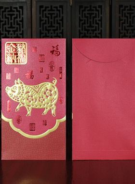 红包猪年行大运生肖属相亥猪宝宝生日满月祝福节日利是封金猪纳福