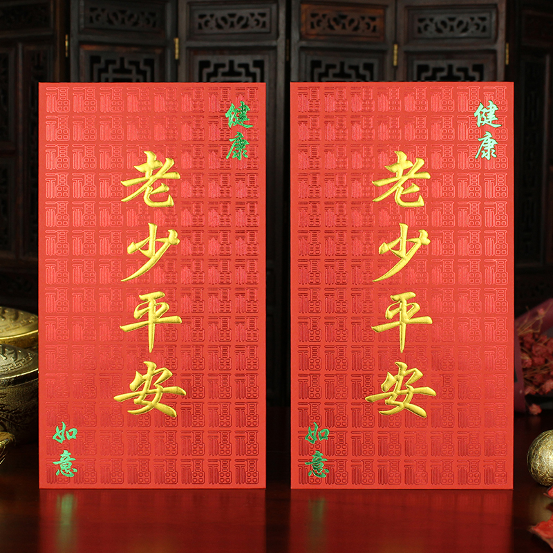 利是封新年贺岁阖家欢乐香港品牌祝福新春健康如意大红包老少平安