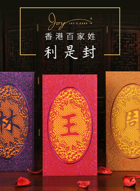 中式红包中国风香港百家姓氏利是封定制紫色大红镂空红包袋镭射款