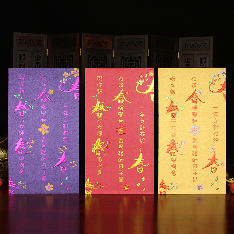 新年红包祝您新春行大运春风得意中式港版春节过年贺岁创意利是封