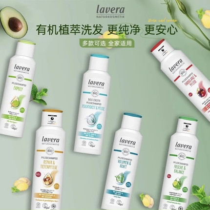 德国lavera拉薇有机抹茶芦荟青苹果平衡洗发水250ml无硅防脱孕妇