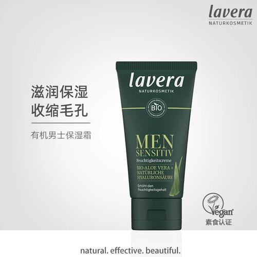 德国拉薇lavera男士搽脸面霜有机竹子银杏乳液控油清爽保湿霜补水