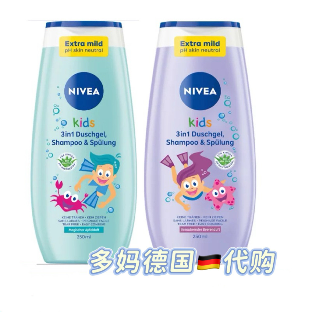 德国NIVEA妮维雅儿童洗发水沐浴护发三合一好闻无泪无皂基250ml
