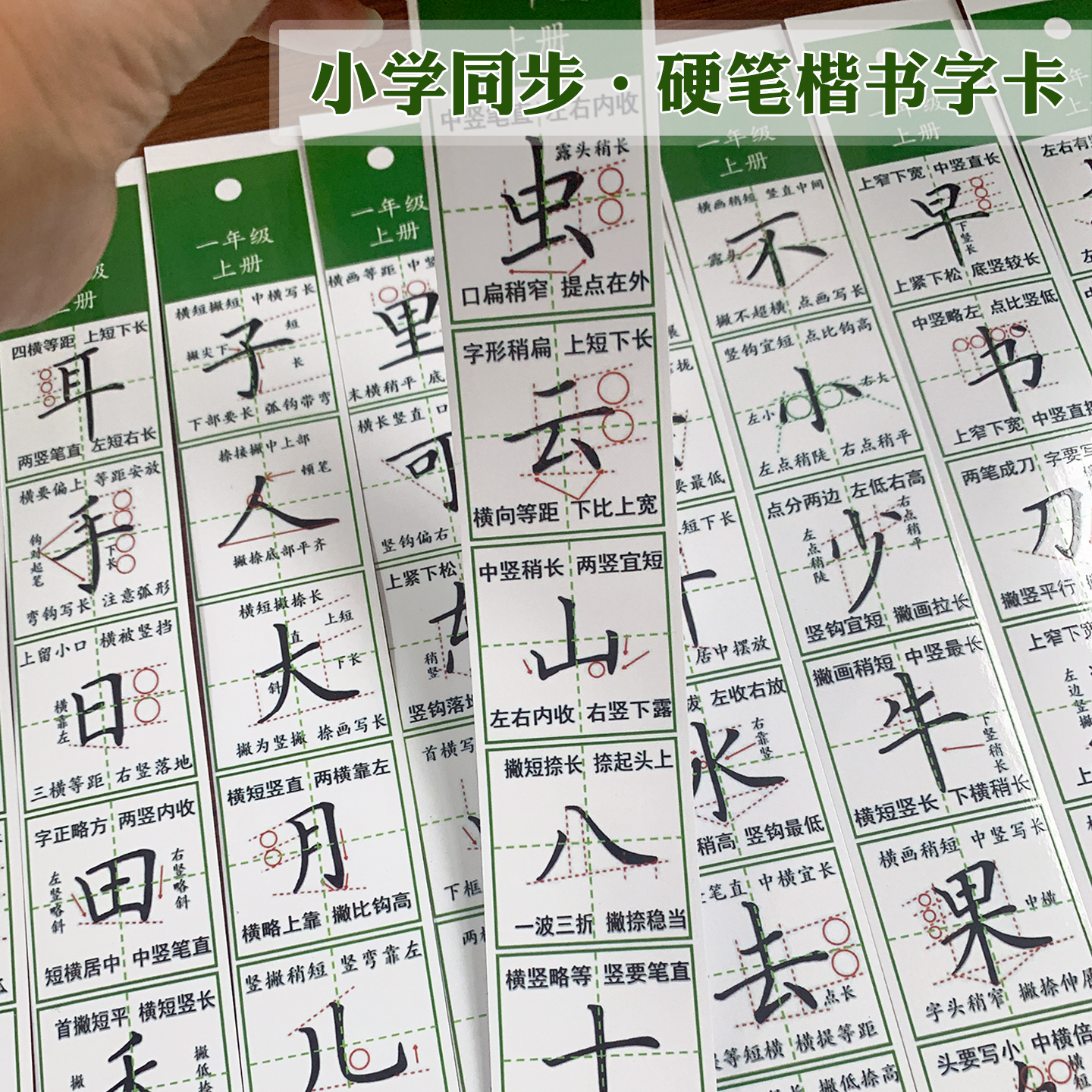 小学生1-6年级同步硬笔楷书字卡