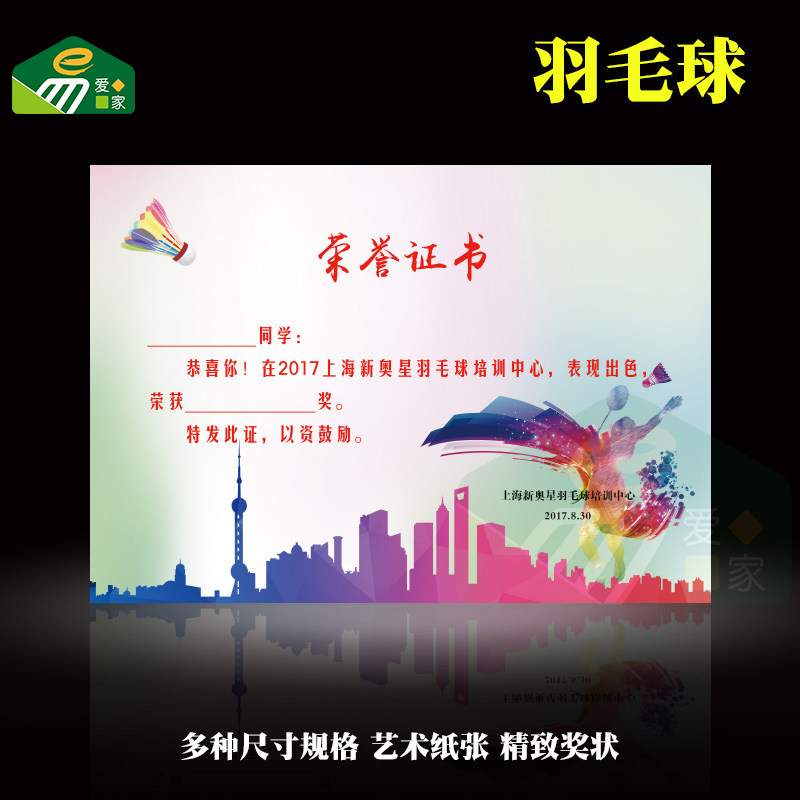 奖状定制获奖赛事荣誉证书内芯体育竞赛羽毛球培训运动会结业证书
