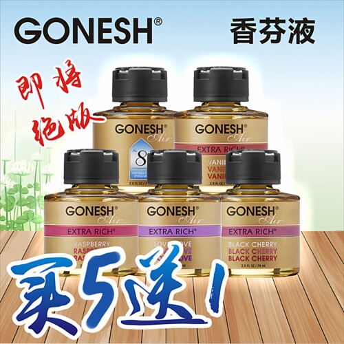 特价日本GONESH车载香水买五送一