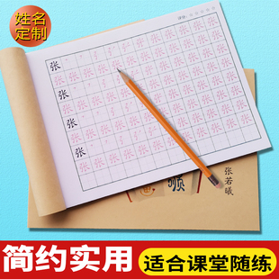 儿童名字练字帖定制姓名笔画笔顺宝宝练习名字幼儿园学写字描红本