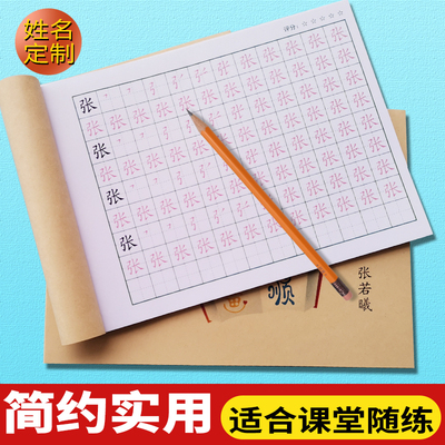 练习名字幼儿园描红本定制