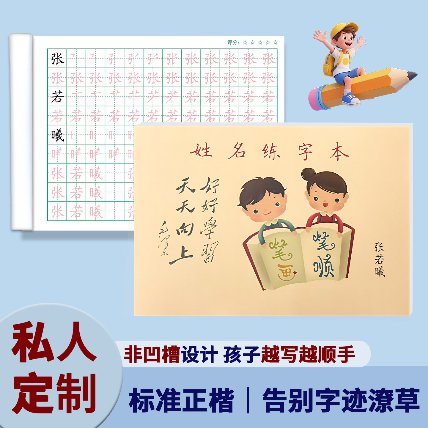 儿童名字练字帖定制姓名笔画笔顺宝宝练习名字幼儿园学写字描红本