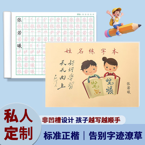 练习名字幼儿园描红本定制