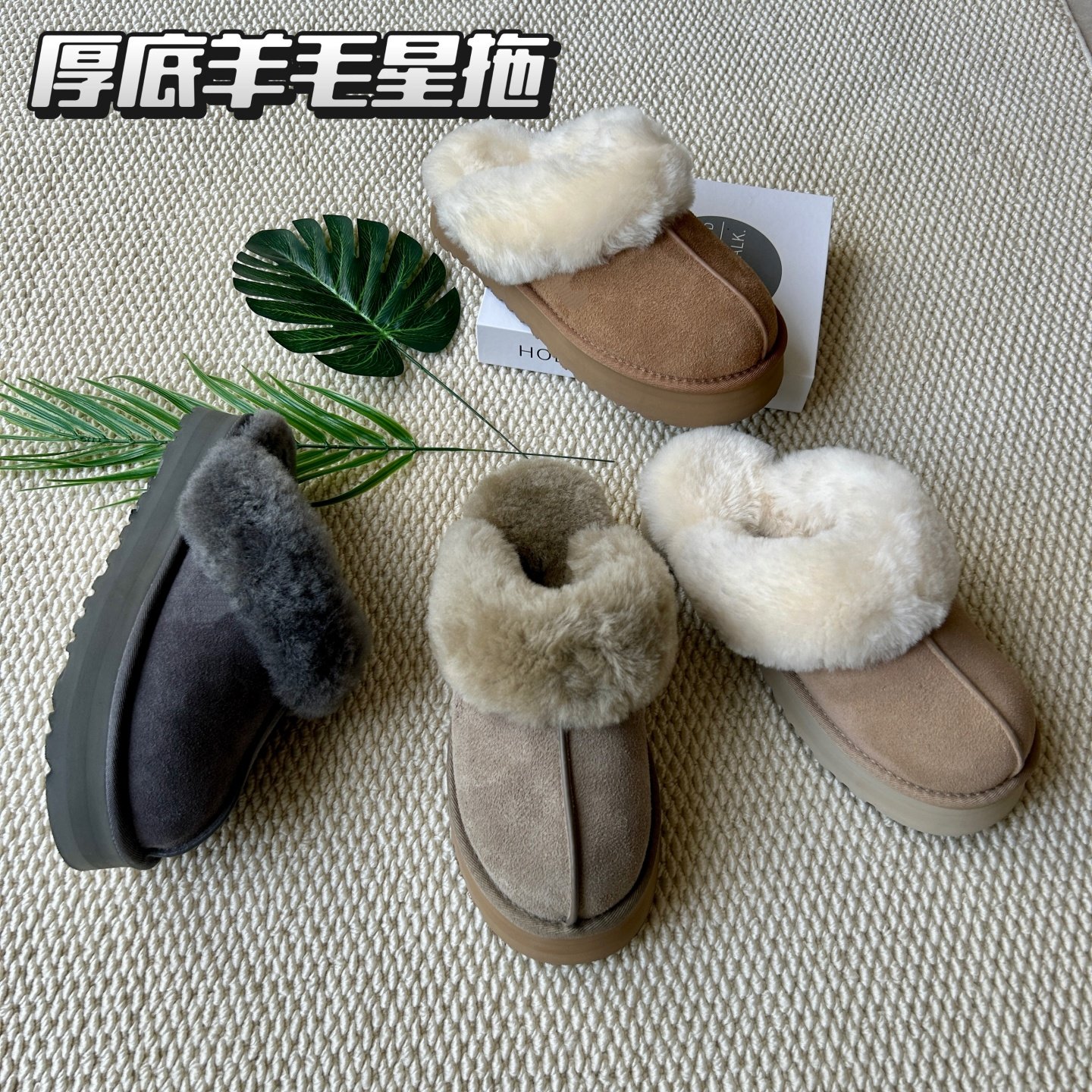 2025新款厚底星拖桑坡超火羊毛拖鞋增高显脚小外穿秋冬季毛毛拖鞋,女鞋,毛毛鞋,淘宝优惠券,粉丝福利购,淘宝优惠卷