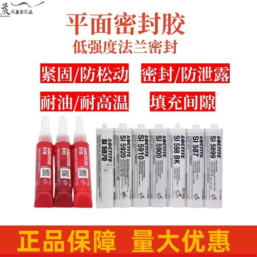 乐泰SI587胶水596 598 5699 5091 5920 5970汽车维修耐高温密封剂