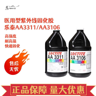 乐泰AA3311 3321 3301 3106 3492 3623 352 3103医疗级UV胶紫外线