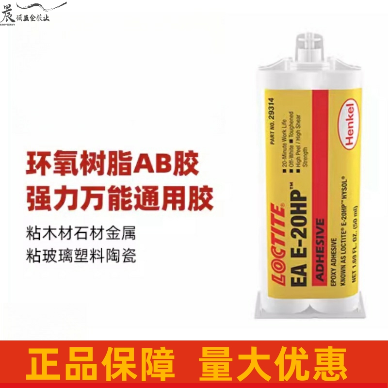 乐泰E-20HP 120HP 60HP 60NC 30CL 90FL 00NS 40FL环氧树脂AB胶水