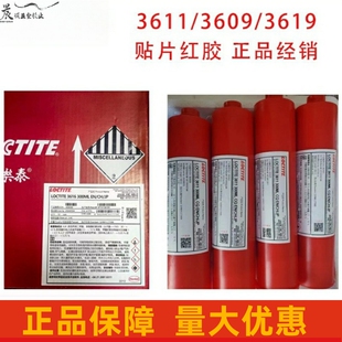 汉高乐泰3611 3609 3619 3616 3566红胶电子贴片红胶印刷红胶