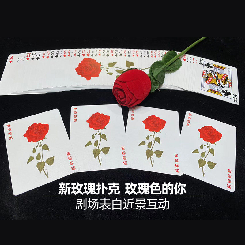 新玫瑰扑克玫瑰色的你魔术道具