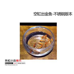 空缸出鱼装置 Appearing Goldfish 鱼缸出金鱼 年会商演 魔术道具