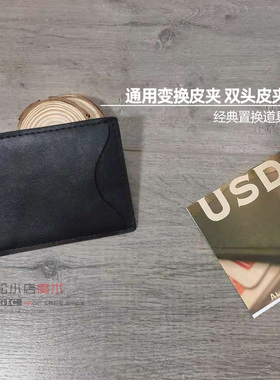 Universal Switch Device USD通用变换双头皮夹 心灵预言魔术道具