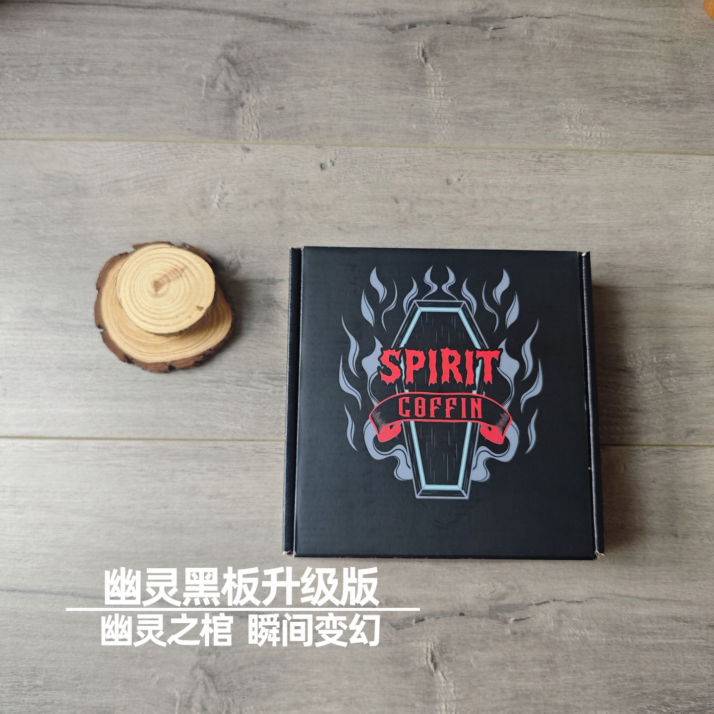 神秘之棺灵异心灵瞬间变幻