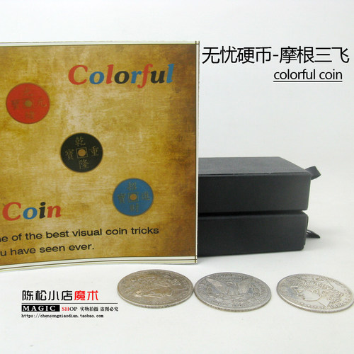 三飞硬币变色硬币魔术道具