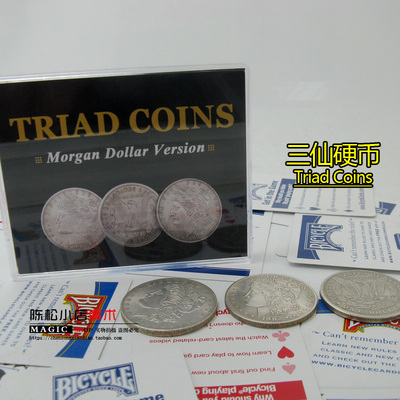 三仙硬币triadcoins魔术道具