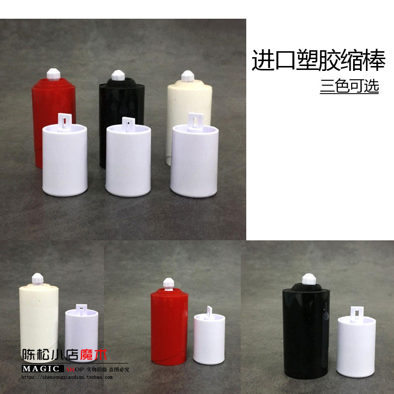 进口塑胶缩棒红色,白色,黑色可选 缩棒棒变丝巾近景舞台魔术道具