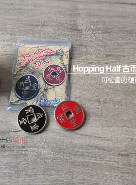 超凡魔术师 Hopping Half 古币移位 跳跃的中国古币 硬币魔术道具