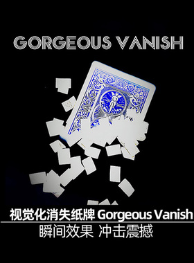 视觉化消失纸牌Gorgeous Vanish 近景扑克短视频效果震撼魔术道具