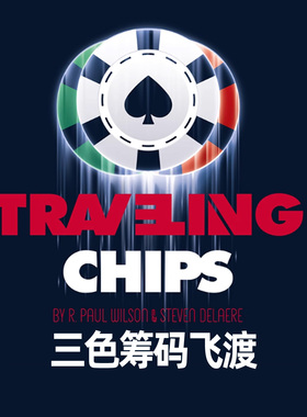 Traveling Chips 筹码飞渡变色消失失转移近景街头视觉化魔术道具