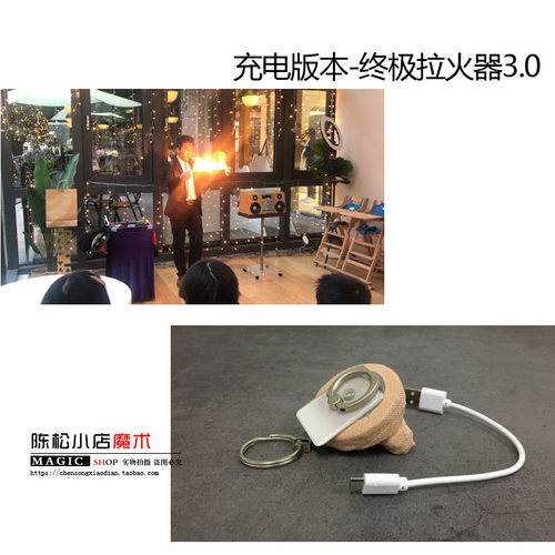 终级火器充电版本火绳魔术道具