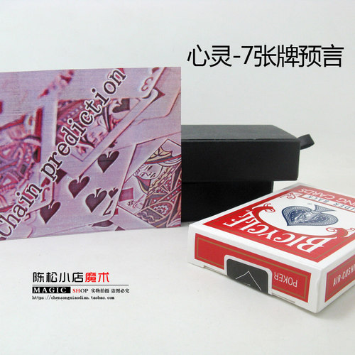 店主推荐！《7张牌的预言》 精品心灵纸牌道具 程广生表演