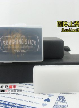 魔术道具 固体止滑剂Roughing Sticks 自制道具必须