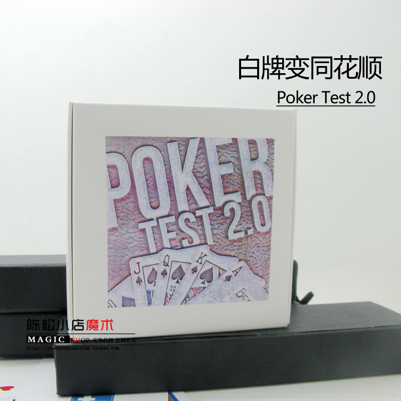 超凡魔术师 瞬变同花顺  Poker Test 2.0 开场魔术 暖场魔术道具 模玩/动漫/周边/娃圈三坑/桌游 魔术道具 原图主图