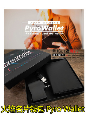 Pyro Wallet 火焰名片钱包 街头近景 效果震撼烈火钱包 魔术道具