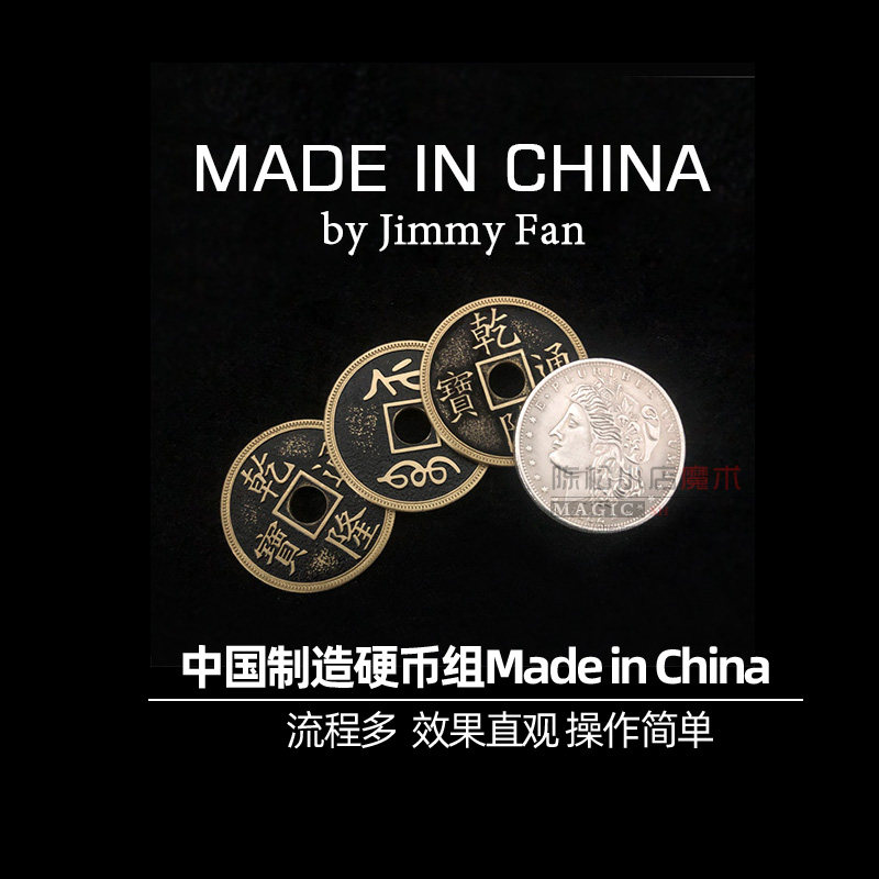 古币转移高级震撼效果魔术道具