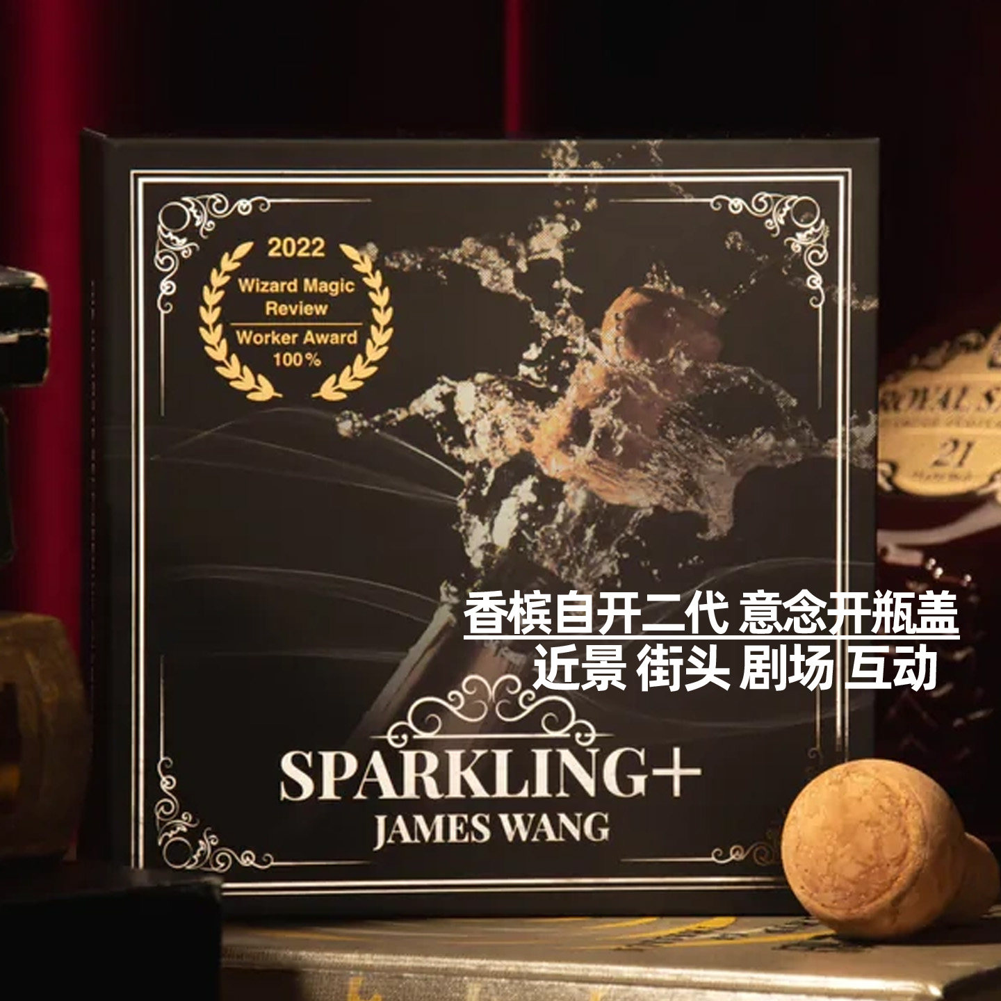 香槟自开二代意念开瓶2.0爆瓶盖