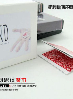 开年大作 撕牌还原 补丁 Mends 可围观的撕牌还原 魔术道具