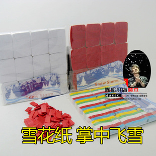 高品质雪花纸 天女散花 掌中飞雪 三色可选 魔术道具