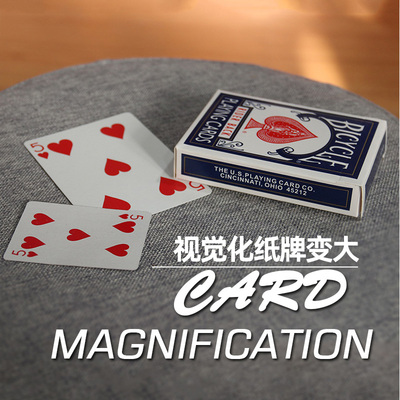 视觉化纸牌变大魔术道具