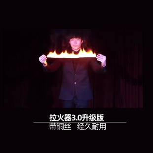 拉火器改良版带铜丝密室逃脱剧本杀舞台出火出鸽开场震撼魔术道具