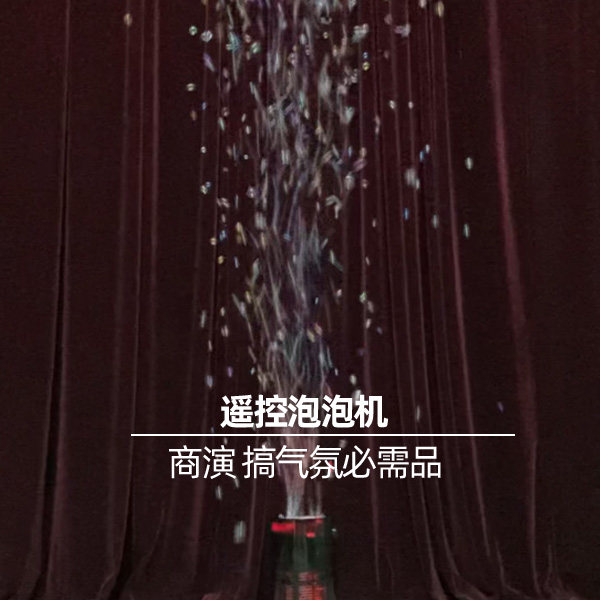 高品质遥控泡泡机超划算
