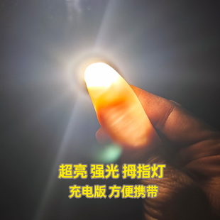 婚庆光能舞动婚礼赤手摘星发光手指充电版强光超亮灯拇指魔术道具