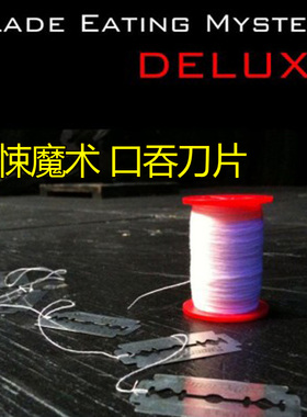 口吞刀片带暗机关线轴 RAZOR 拾刀者 惊悚整蛊 加强版 魔术道具